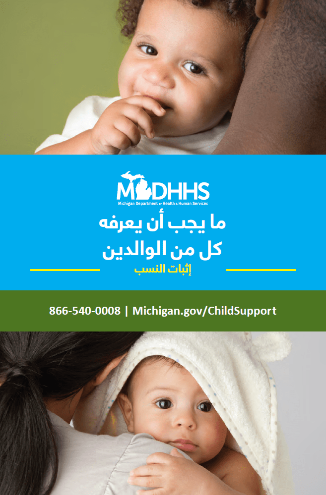 Establishing Parentage Arabic Image