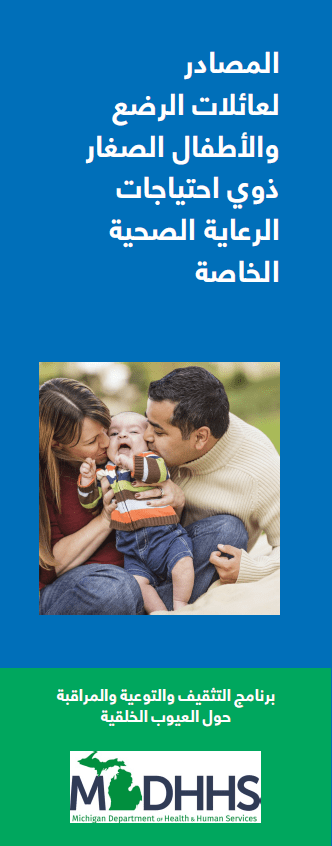Special Health Resources Arabic Brochure