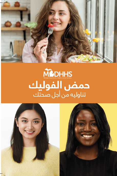Folic_Acid_Arabic_432129_7