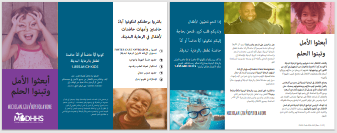 PDF – Arabic Trifold Brochure