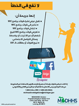 Don't Get Reeled In Arabic