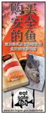 buy safe fish - Chinese