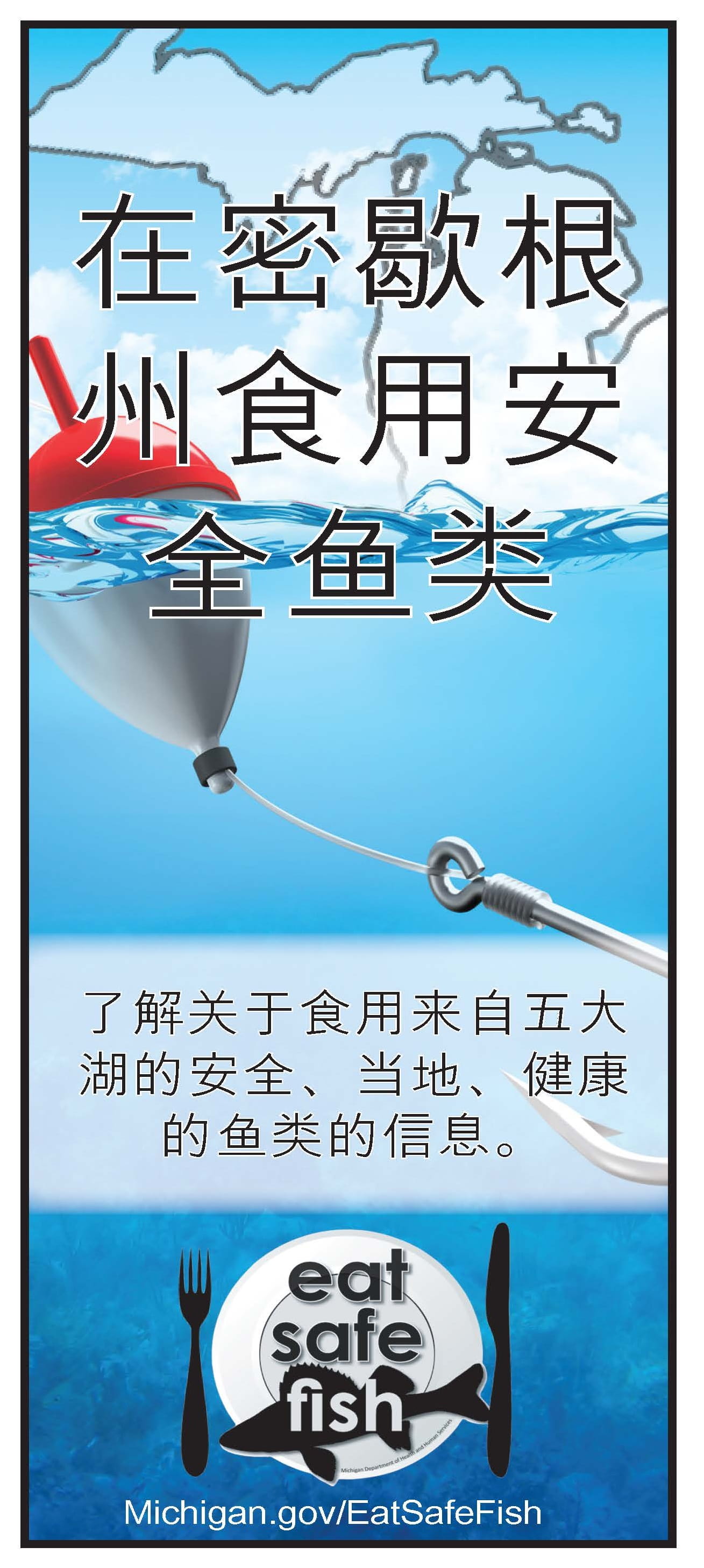 Eat Safe Fish - Eat Safe Fish Brochure Cover (Chinese)