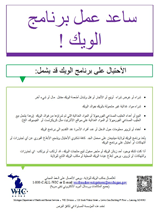 Help WIC Work Poster