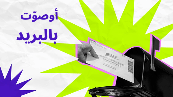 Vote. By mail